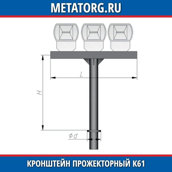 1 61. Кронштейн т-образный к61-0,2-1,0,. Кронштейн т-образный к61-0,2-1,0-ц. Кронштейн прожекторный к61-0,2-1,0-1-0. Кронштейн к61-2,0-0,4-1-0.