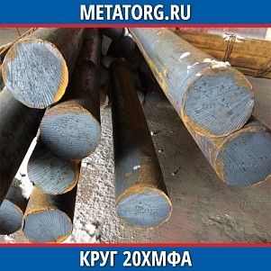 Круг 10 мм 20ХМФА ГОСТ 4543-2016 ГОСТ 2590-2006