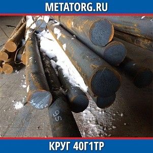 Круг 10 мм 40Г1ТР ГОСТ 4543-2016 ГОСТ 2590-2006