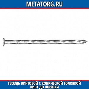 Гвоздь винтовой с конической головкой винт до шляпки 2,5x40 чертеж 7811-7335