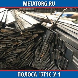 Полоса стальная 100х10 мм 17Г1С-У-1 ГОСТ 103-2006, ГОСТ 19281-2014