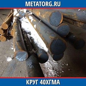 Круг 10 мм 40ХГМА ГОСТ 4543-2016 ГОСТ 2590-2006