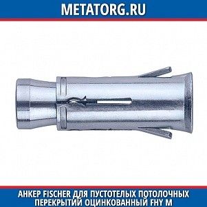 Анкер Fischer для пустотелых потолочных перекрытий оцинкованный FHY M 10 16х52 мм