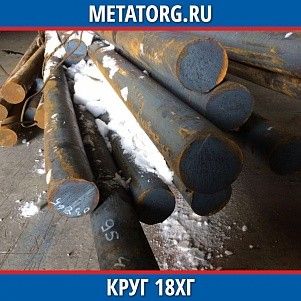 Круг 10 мм 18ХГ ГОСТ 4543-2016 ГОСТ 2590-2006
