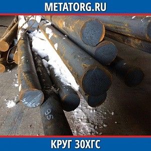 Круг 10 мм 30ХГС ГОСТ 4543-2016 ГОСТ 2590-2006