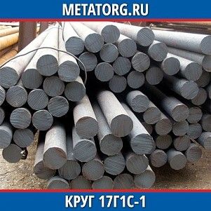 Круг 10 мм 17Г1С-1 ГОСТ 19281-2014 ГОСТ 2590-2006