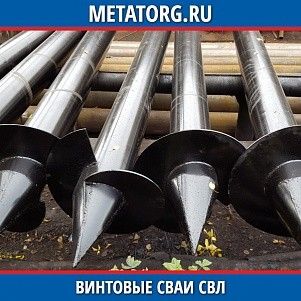Винтовые сваи СВЛ-154