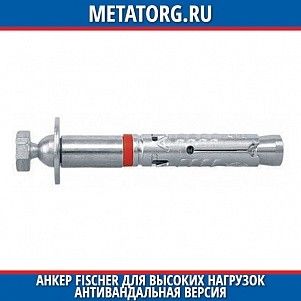Анкер Fischer для высоких нагрузок антивандальная версия TA M8 BP 12х25 мм 84M8