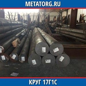 Круг 10 мм 17Г1С ГОСТ 19281-2014 ГОСТ 2590-2006