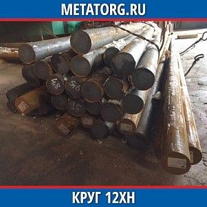Круг 10 мм 12ХН ГОСТ 4543-2016 ГОСТ 2590-2006