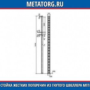 Стойка жестких поперечин из гнутого швеллера МГП1-10-100