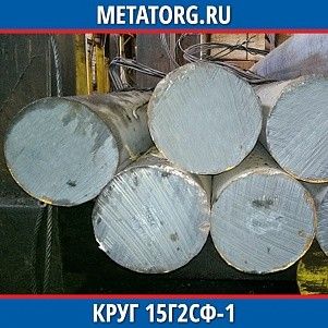 Круг 10 мм 15Г2СФ-1 ГОСТ 19281-2014 ГОСТ 2590-2006