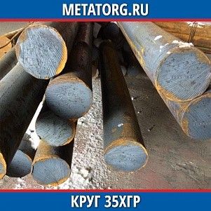 Круг 10 мм 35ХГР ГОСТ 4543-2016 ГОСТ 2590-2006