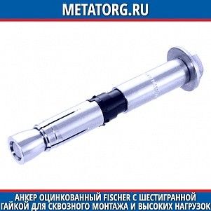 Анкер оцинкованный Fischer FH II 12х185 мм 100