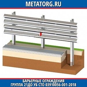 Барьерные ограждения 21ДО 300-1,1 УБх3,0Д-1,5 1,65