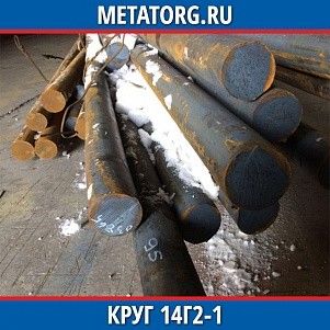 Круг 10 мм 14Г2-1 ГОСТ 19281-2014 ГОСТ 2590-2006