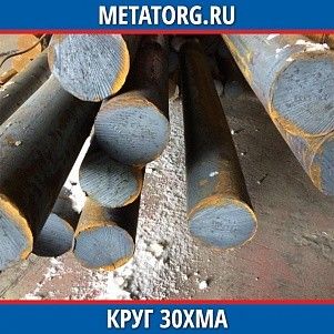 Круг 10 мм 30ХМА ГОСТ 4543-2016 ГОСТ 2590-2006