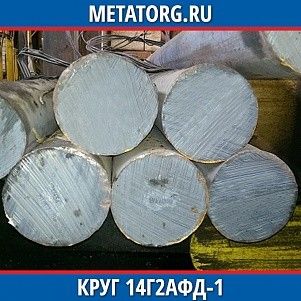 Круг 10 мм 14Г2АФД-1 ГОСТ 19281-2014 ГОСТ 2590-2006