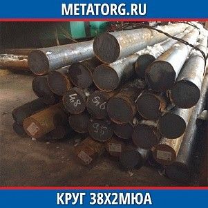 Круг 10 мм 38Х2МЮА ГОСТ 4543-2016 ГОСТ 2590-2006
