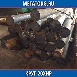 Круг 10 мм 20ХНР ГОСТ 4543-2016 ГОСТ 2590-2006