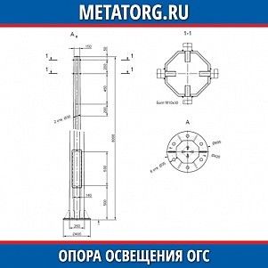 Опора освещения ОГС-0,4-10