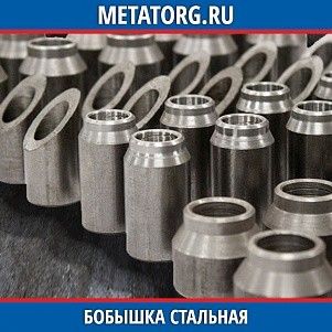 Бобышка 1-А-10-10 ст.20 ОСТ 95.901