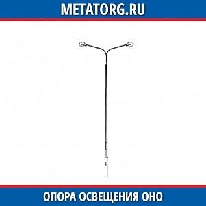 Опора освещения ОНО-10