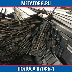 Полоса 10 мм 07ГФБ-1 ГОСТ 19281-2014 ГОСТ 103-2006