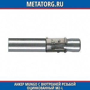 Анкер Mungo с внутренней резьбой оцинкованный m2-l M10 12x55 мм