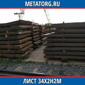 Лист 0,4 мм 34Х2Н2М ГОСТ 4543-2016 ГОСТ 19903-2015