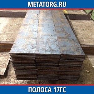 Полоса стальная 100х10 мм 17ГС ГОСТ 103-2006, ГОСТ 19281-2014