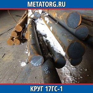 Круг 10 мм 17ГС-1 ГОСТ 19281-2014 ГОСТ 2590-2006