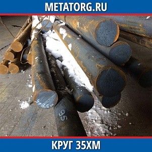Круг 10 мм 35ХМ ГОСТ 4543-2016 ГОСТ 2590-2006