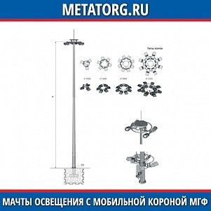 Мачты освещения с мобильной короной МГФ-16-М