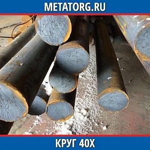 Круг 10 мм 40Х ГОСТ 4543-2016 ГОСТ 2590-2006