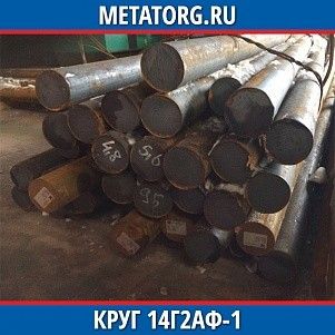 Круг 10 мм 14Г2АФ-1 ГОСТ 19281-2014 ГОСТ 2590-2006