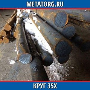 Круг 10 мм 35Х ГОСТ 4543-2016 ГОСТ 2590-2006
