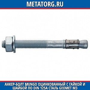 Анкер-болт Mungo оцинкованный с гайкой и шайбой по DIN 125A сталь Geomet m3 10x110 мм