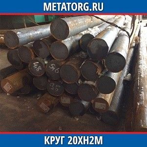 Круг 10 мм 20ХН2М ГОСТ 4543-2016 ГОСТ 2590-2006