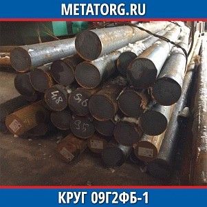 Круг 10 мм 09Г2ФБ-1 ГОСТ 19281-2014 ГОСТ 2590-2006