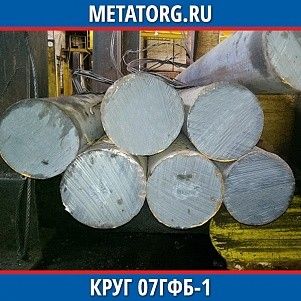 Круг 10 мм 07ГФБ-1 ГОСТ 19281-2014 ГОСТ 2590-2006