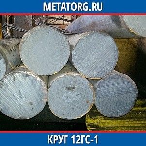 Круг 10 мм 12ГС-1 ГОСТ 19281-2014 ГОСТ 2590-2006