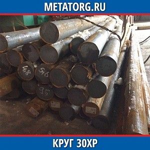 Круг 10 мм 30ХР ГОСТ 4543-2016 ГОСТ 2590-2006