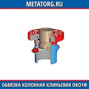 Обвязка колонная фланцевая с муфтовой подвеской ОКО1Ф-21-146х245 ХЛ