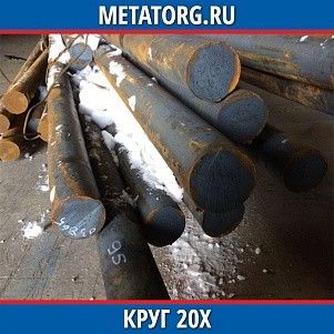 Круг 10 мм 20Х ГОСТ 4543-2016 ГОСТ 2590-2006