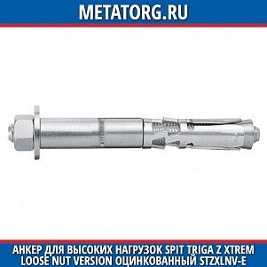 Анкер для высоких нагрузок SPIT TRIGA Z XTREM LOOSE NUT VERSION оцинкованный STZXLNV-E M10x114 мм