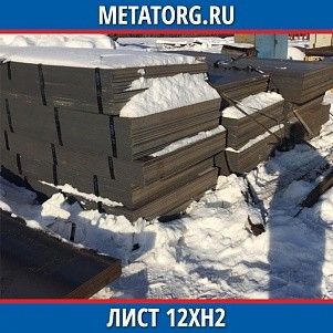 Лист 0,4 мм 12ХН2 ГОСТ 4543-2016 ГОСТ 19903-2015
