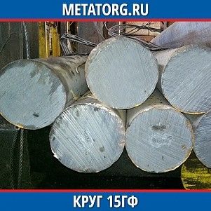Круг 10 мм 15ГФ ГОСТ 19281-2014 ГОСТ 2590-2006