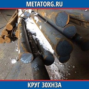 Круг 10 мм 30ХН3А ГОСТ 4543-2016 ГОСТ 2590-2006