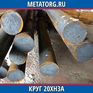 Круг 10 мм 20ХН3А ГОСТ 4543-2016 ГОСТ 2590-2006